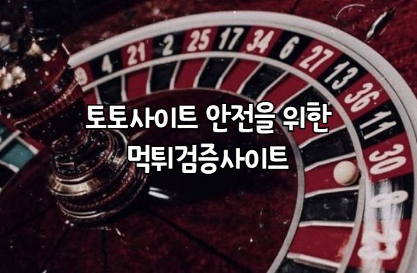 스포츠토토의 역사